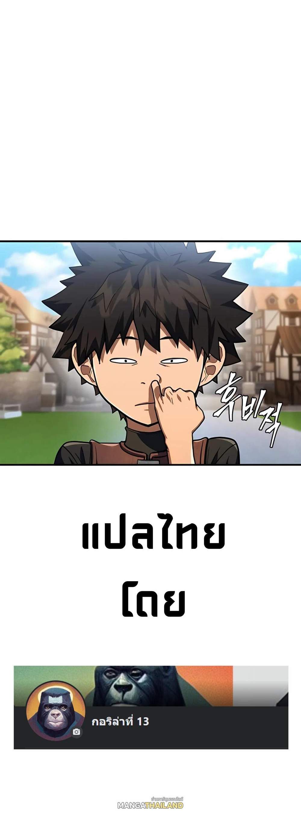 I Picked a Hammer to Save the World แปลไทย