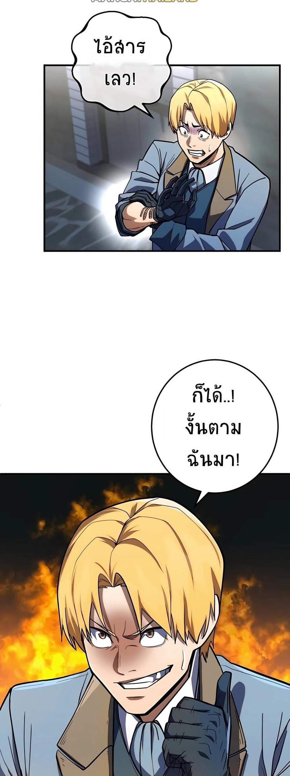 I Picked a Hammer to Save the World แปลไทย