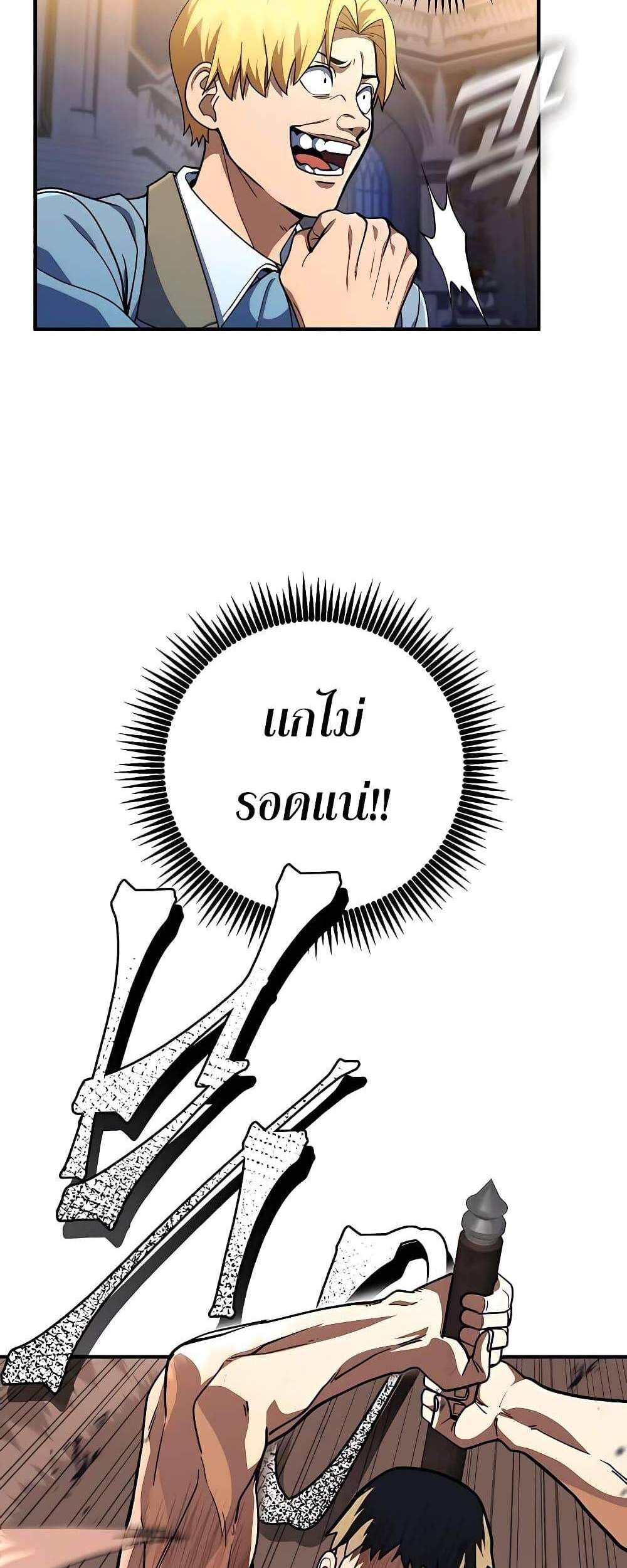 I Picked a Hammer to Save the World แปลไทย