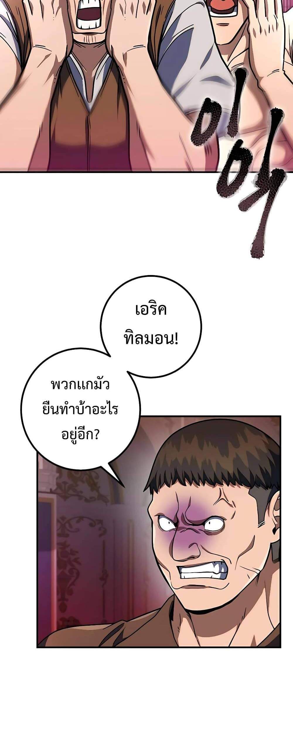 I Picked a Hammer to Save the World แปลไทย