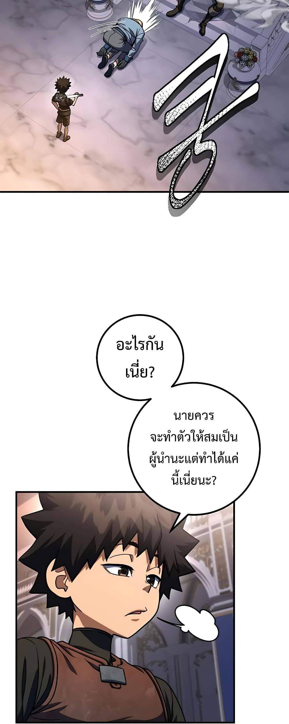 I Picked a Hammer to Save the World แปลไทย