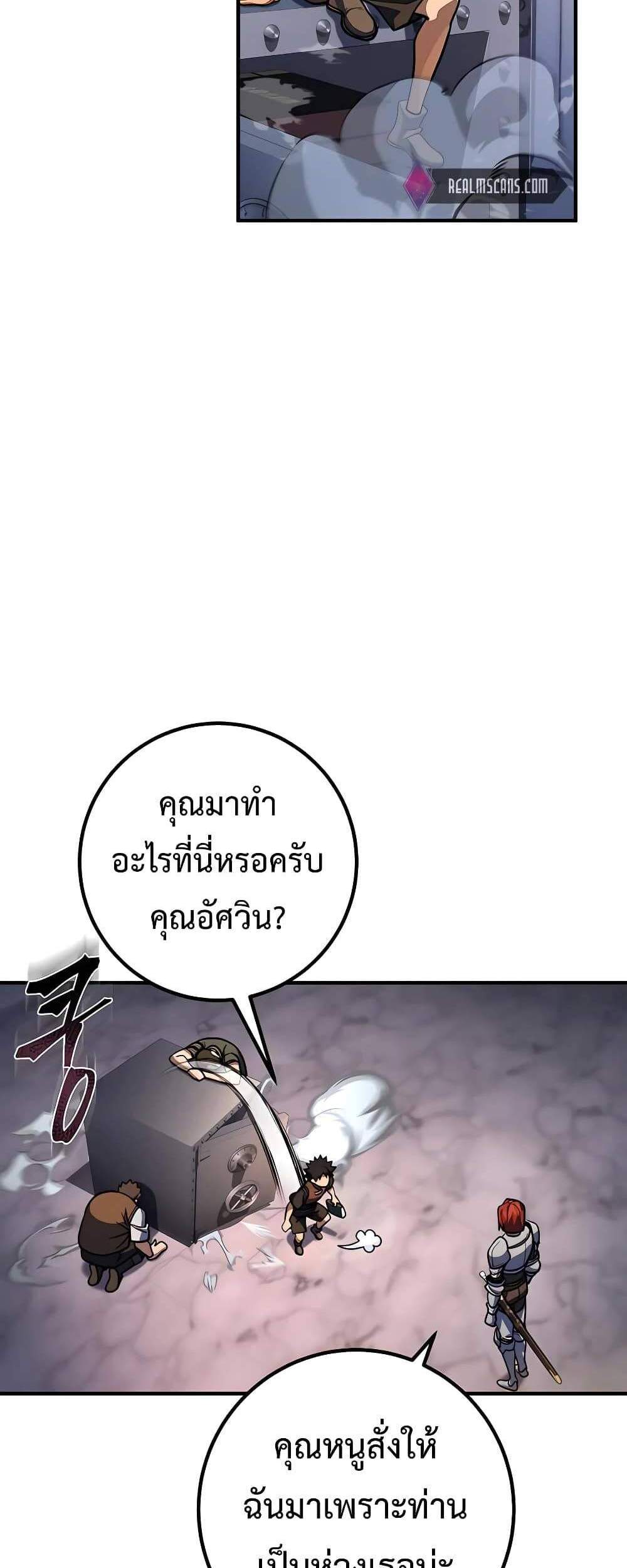 I Picked a Hammer to Save the World แปลไทย