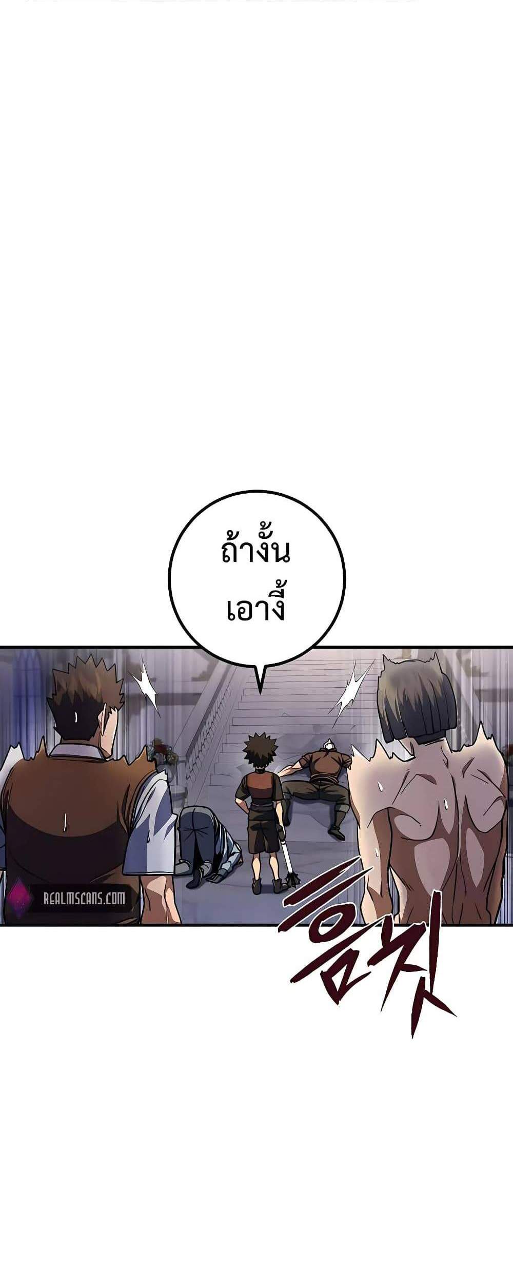 I Picked a Hammer to Save the World แปลไทย