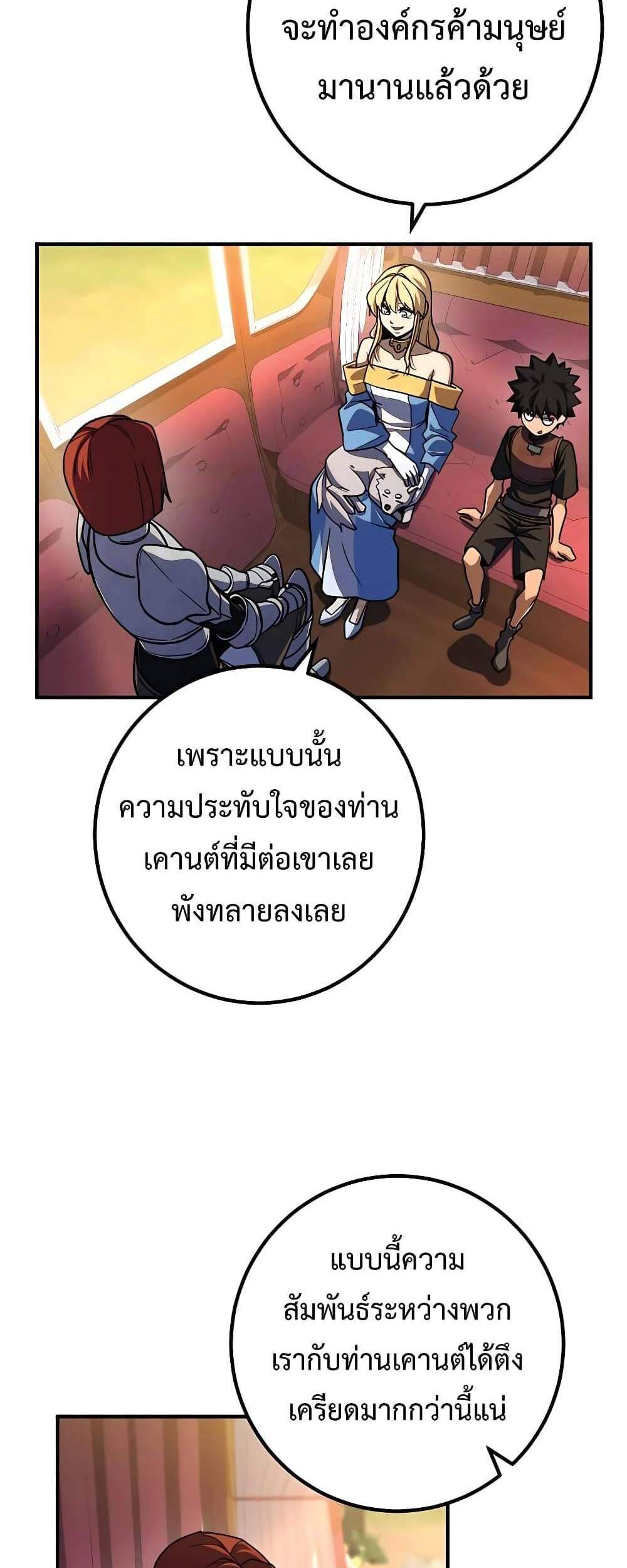 I Picked a Hammer to Save the World แปลไทย