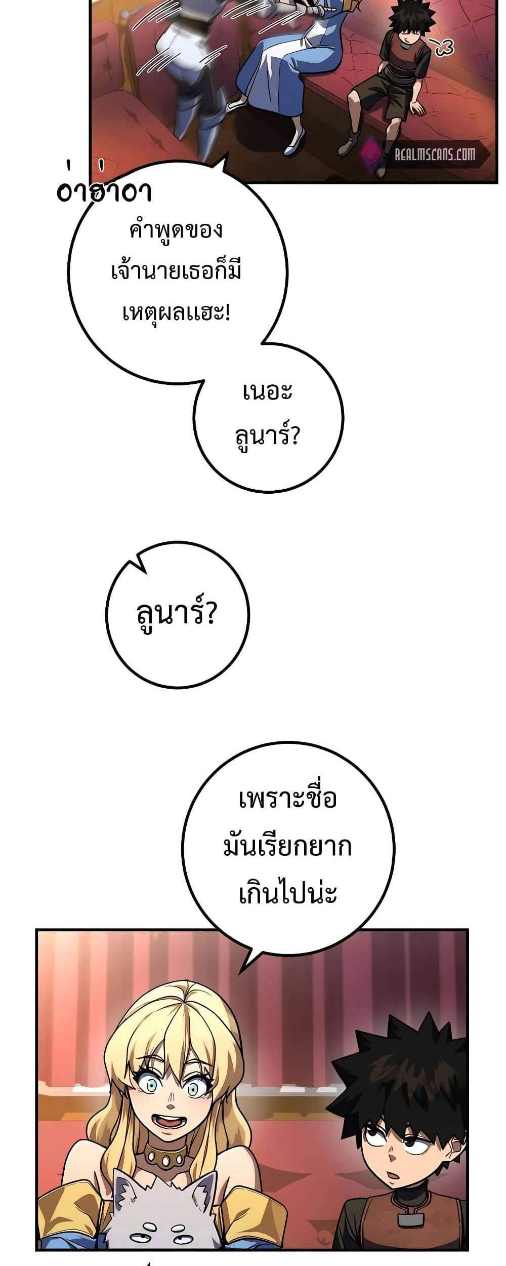 I Picked a Hammer to Save the World แปลไทย