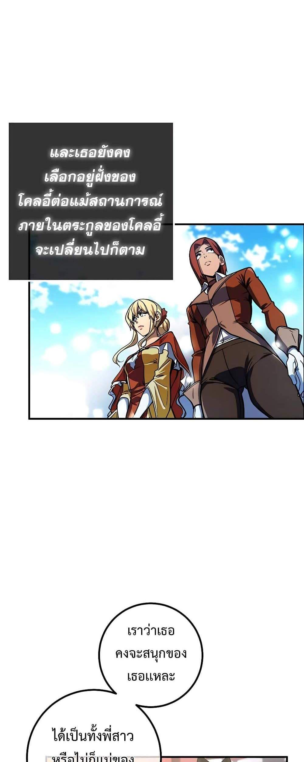 I Picked a Hammer to Save the World แปลไทย