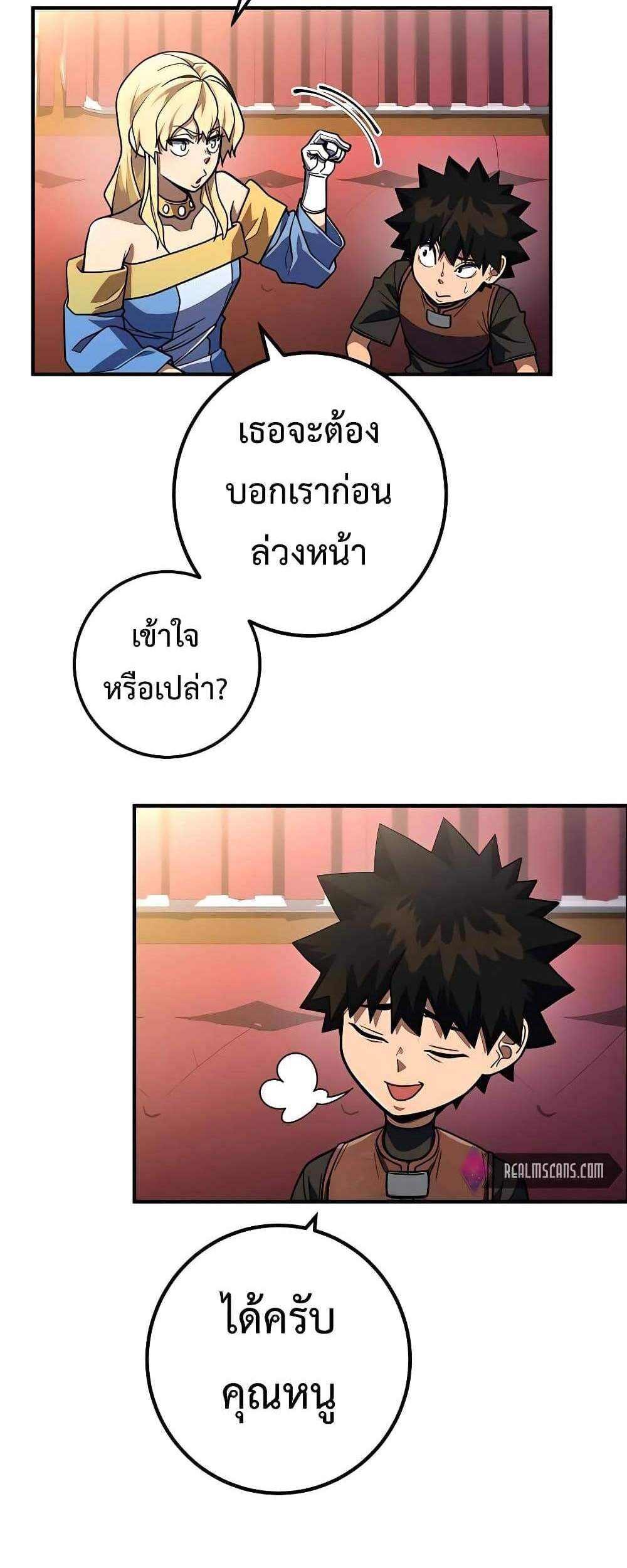 I Picked a Hammer to Save the World แปลไทย