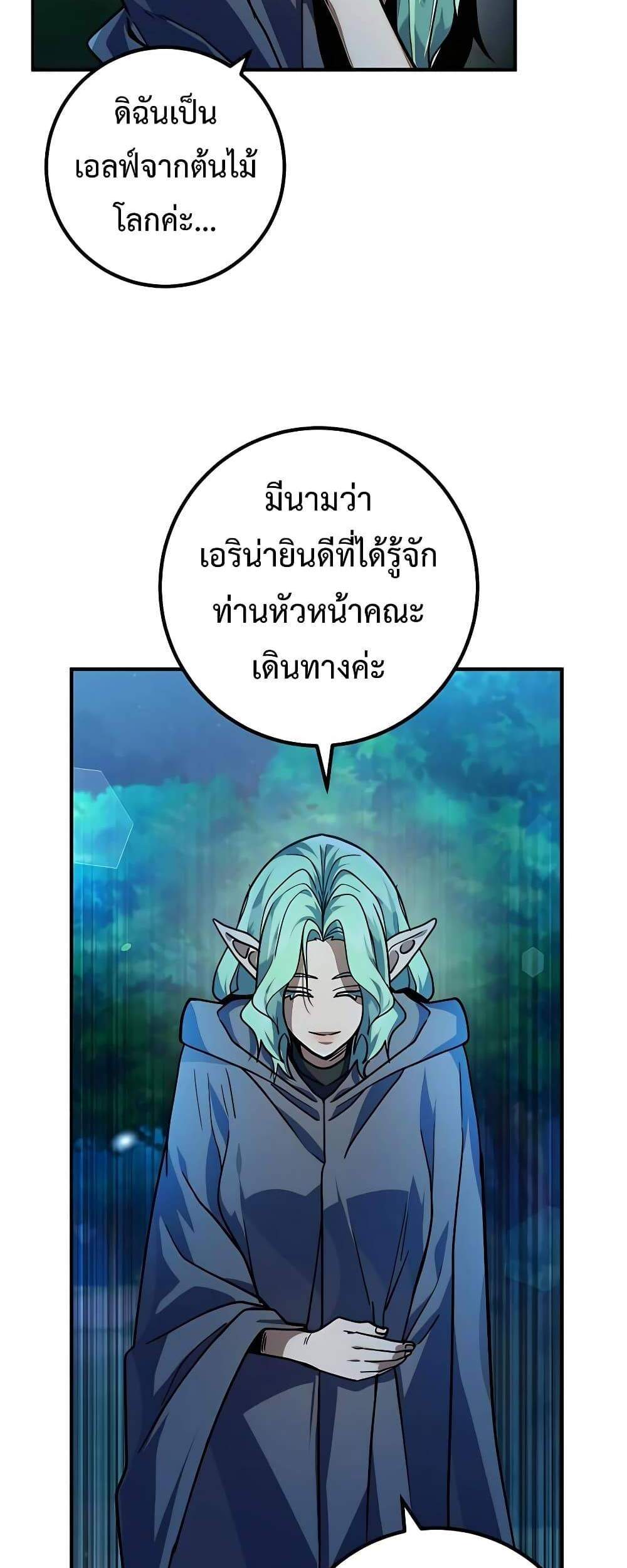 I Picked a Hammer to Save the World แปลไทย