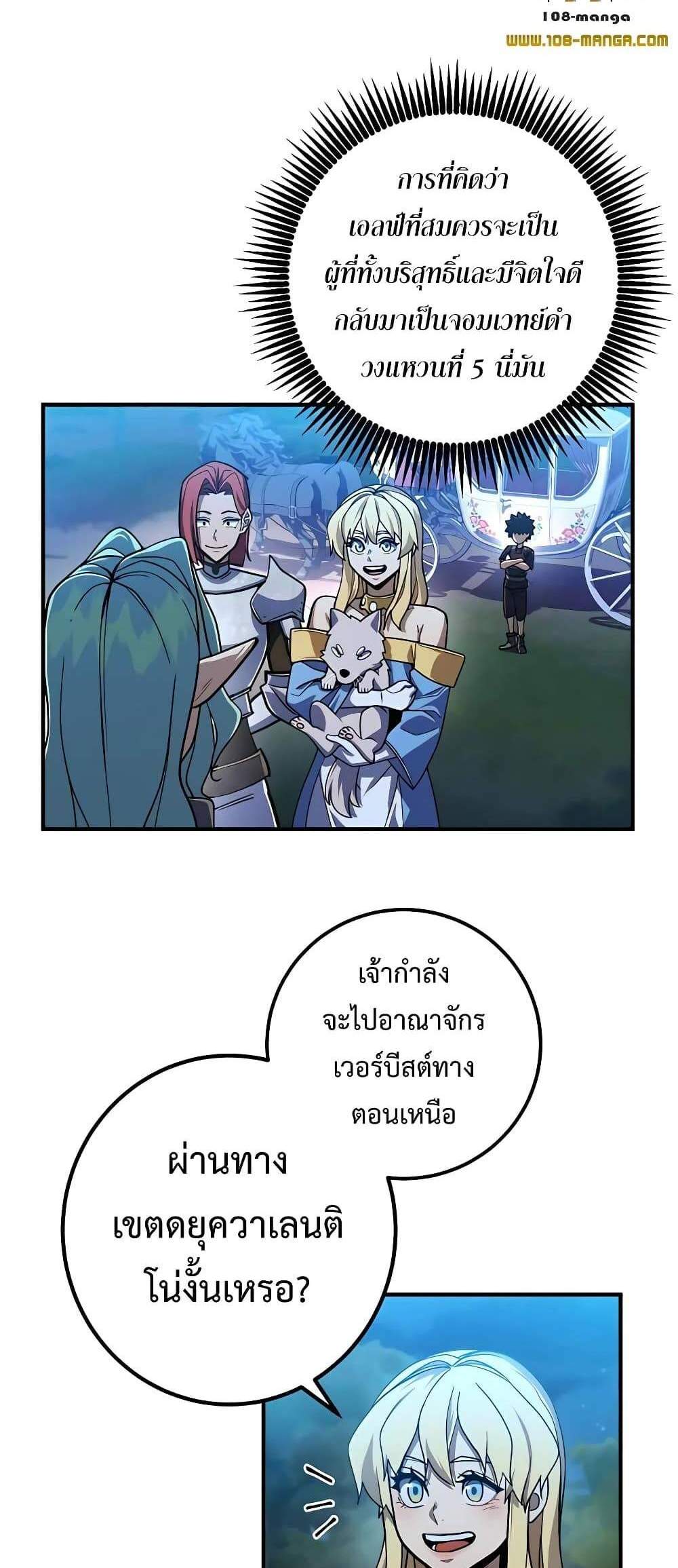 I Picked a Hammer to Save the World แปลไทย