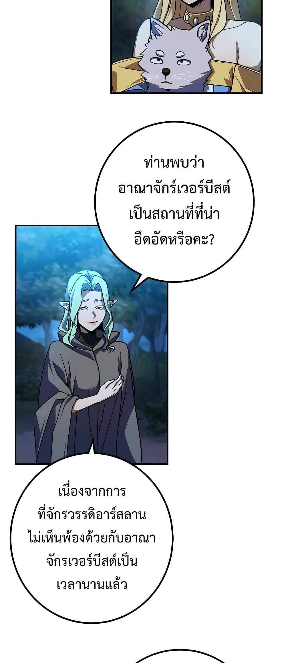 I Picked a Hammer to Save the World แปลไทย