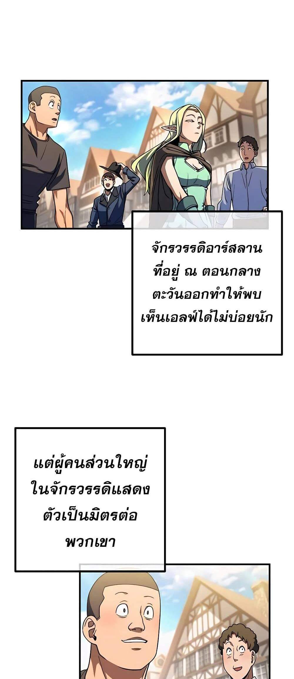 I Picked a Hammer to Save the World แปลไทย