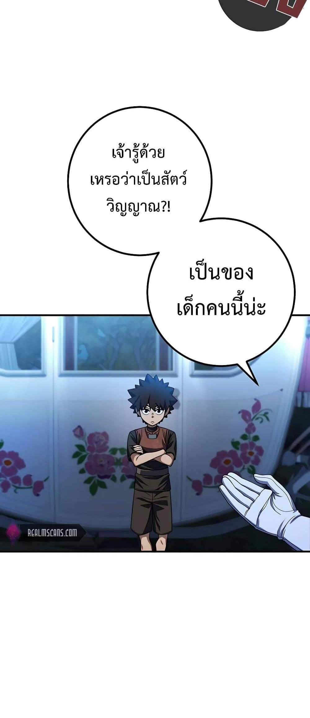 I Picked a Hammer to Save the World แปลไทย