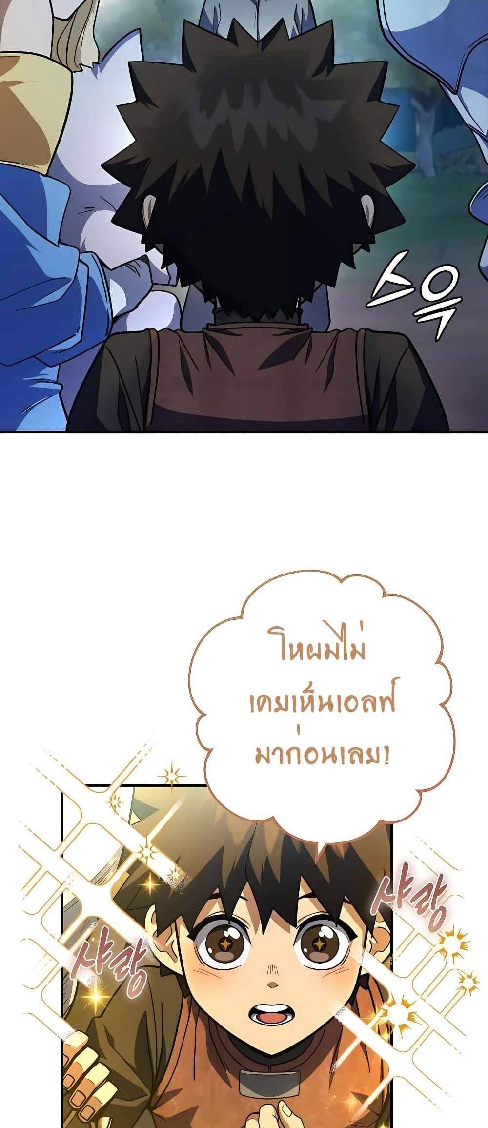 I Picked a Hammer to Save the World แปลไทย