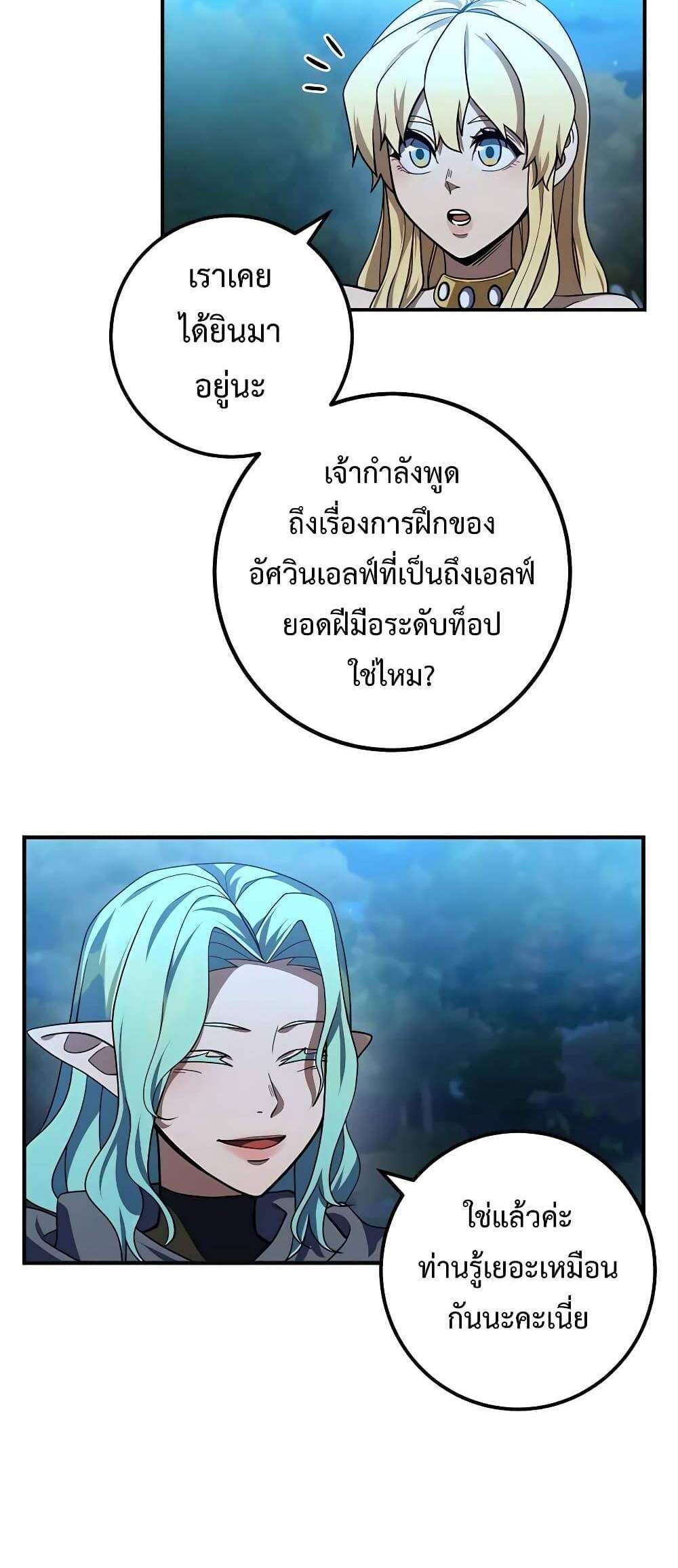 I Picked a Hammer to Save the World แปลไทย