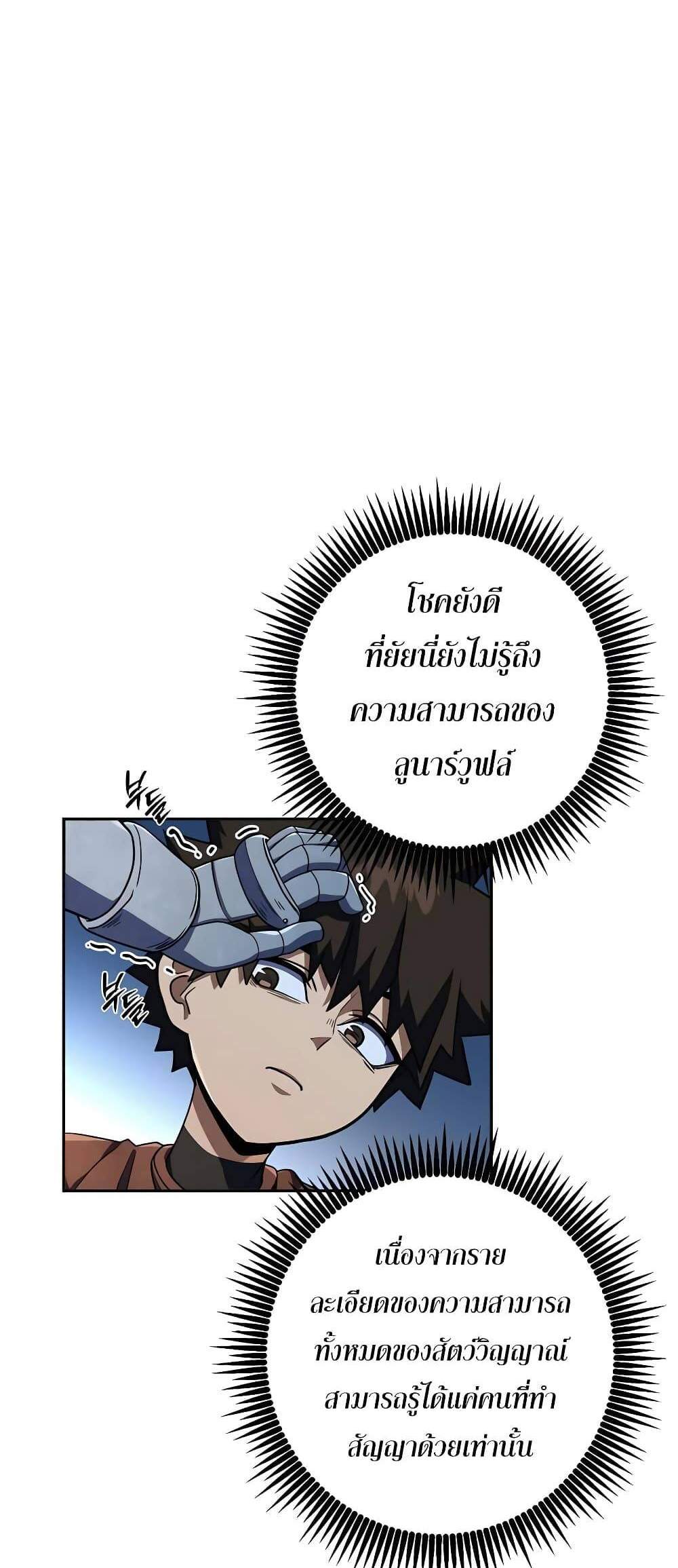 I Picked a Hammer to Save the World แปลไทย