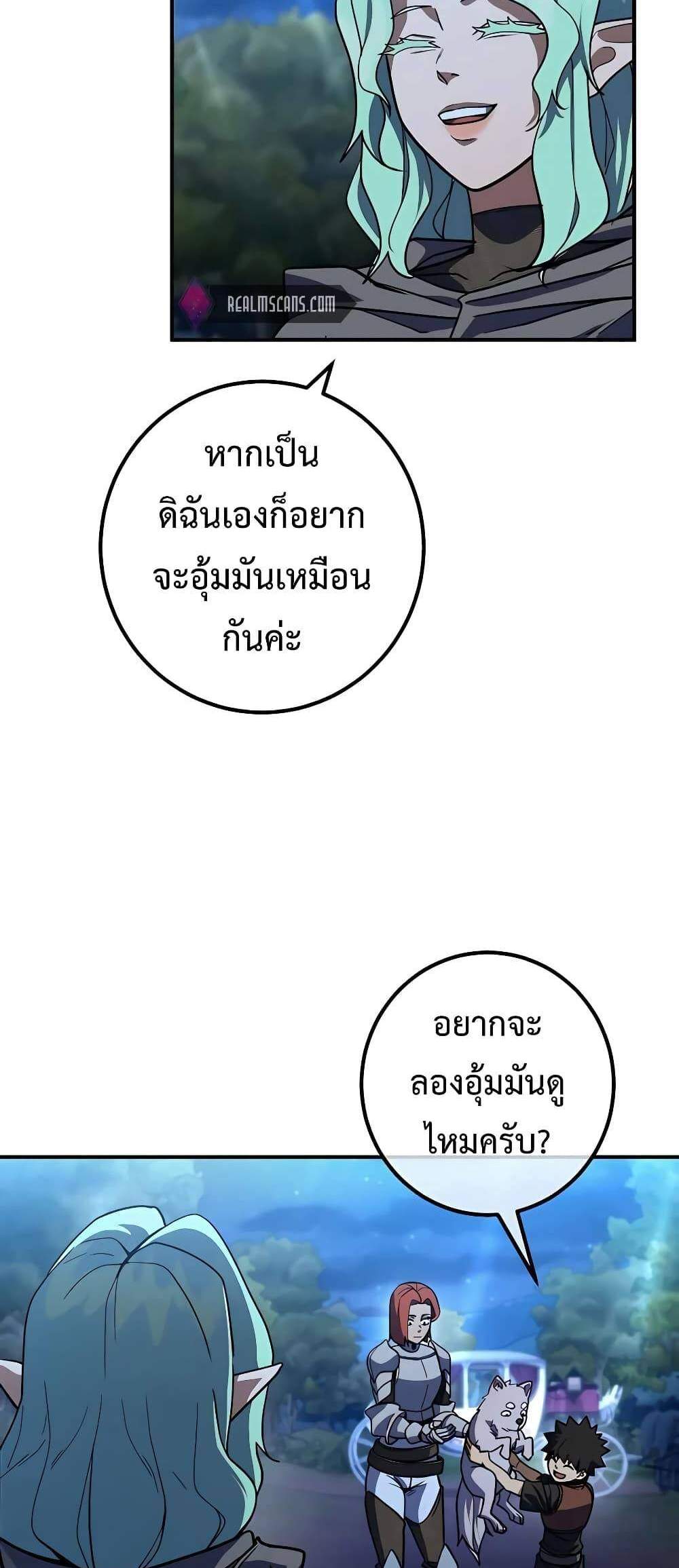 I Picked a Hammer to Save the World แปลไทย