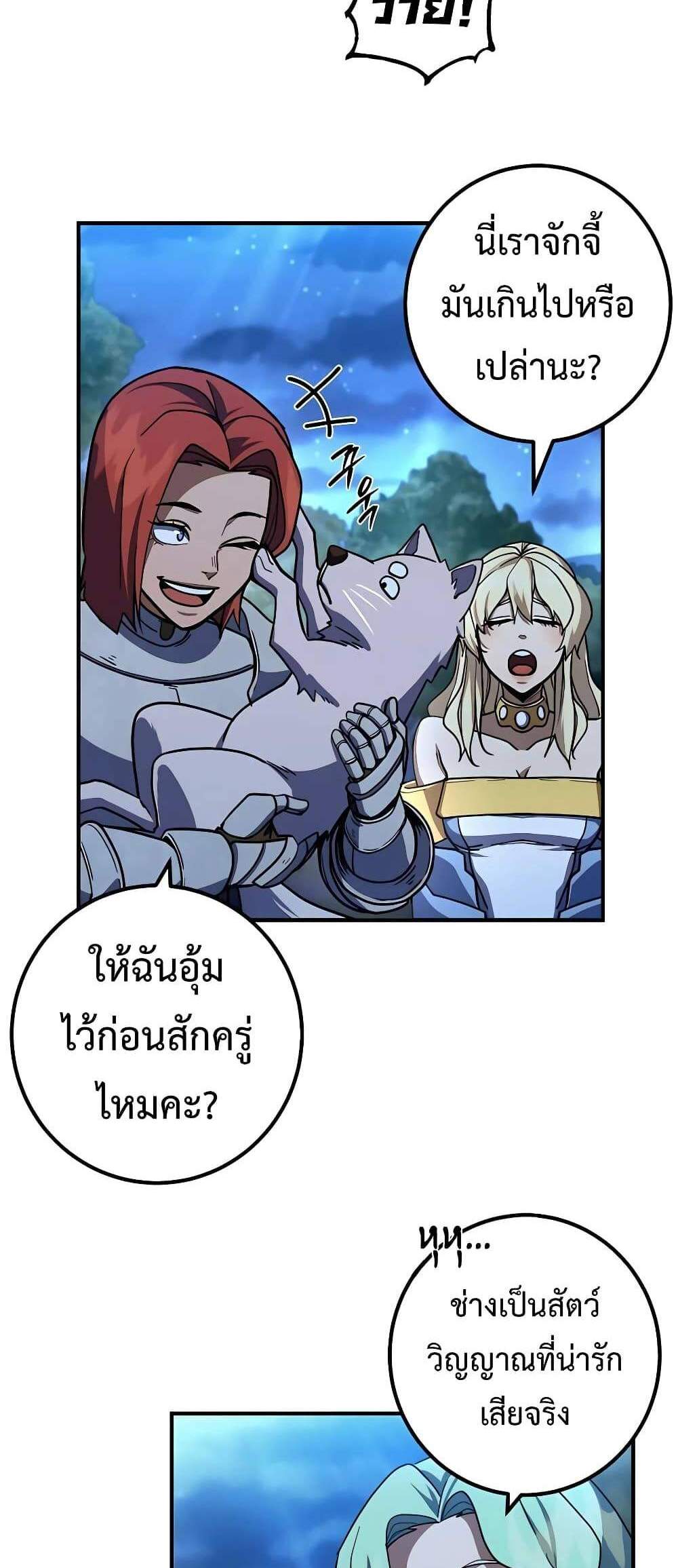 I Picked a Hammer to Save the World แปลไทย