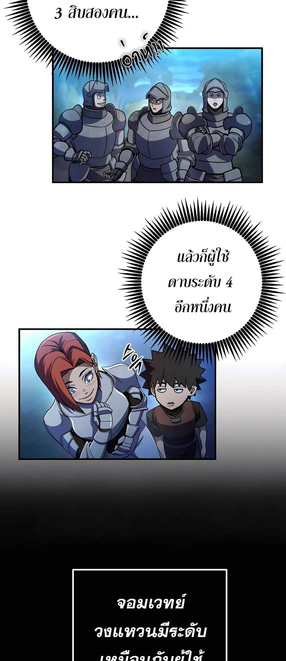 I Picked a Hammer to Save the World แปลไทย