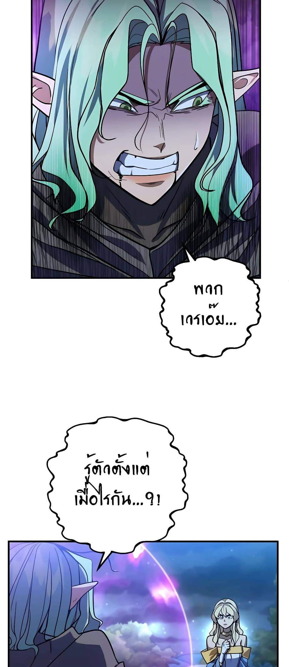 I Picked a Hammer to Save the World แปลไทย