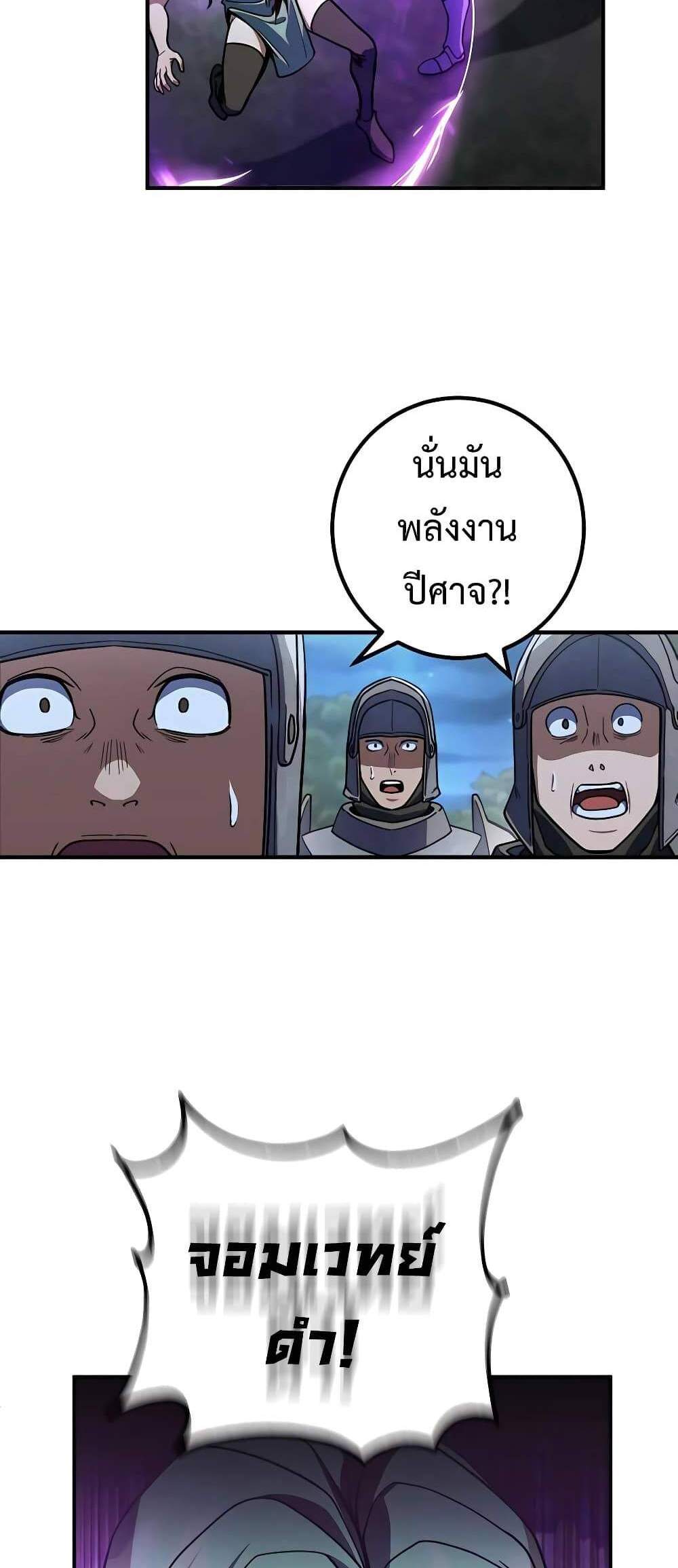 I Picked a Hammer to Save the World แปลไทย