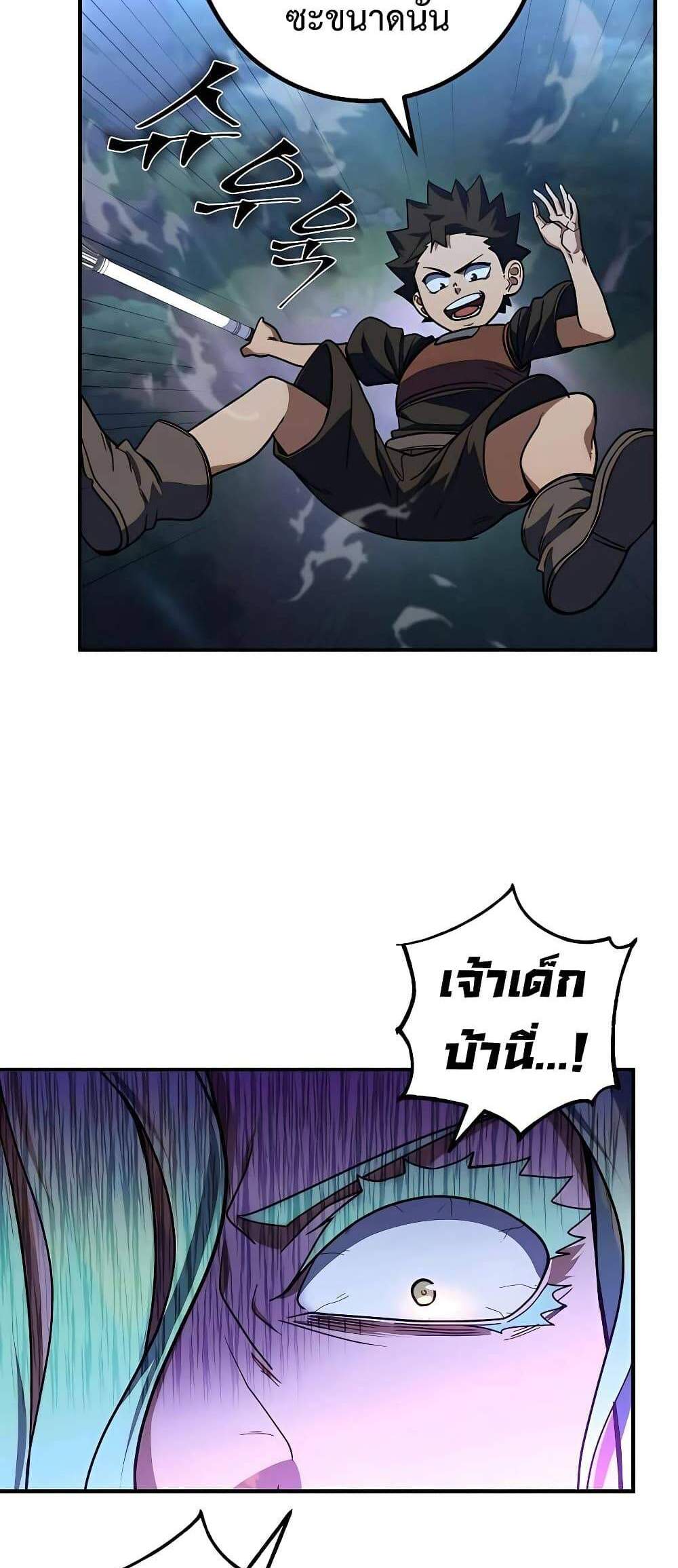 I Picked a Hammer to Save the World แปลไทย