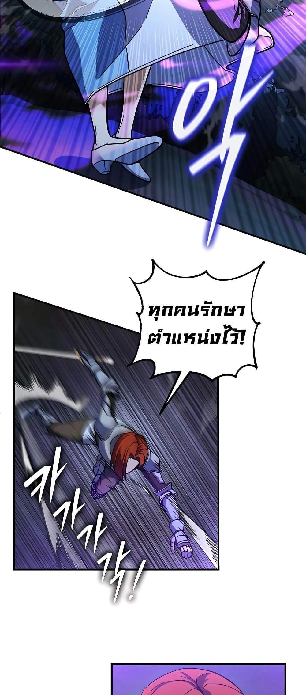 I Picked a Hammer to Save the World แปลไทย