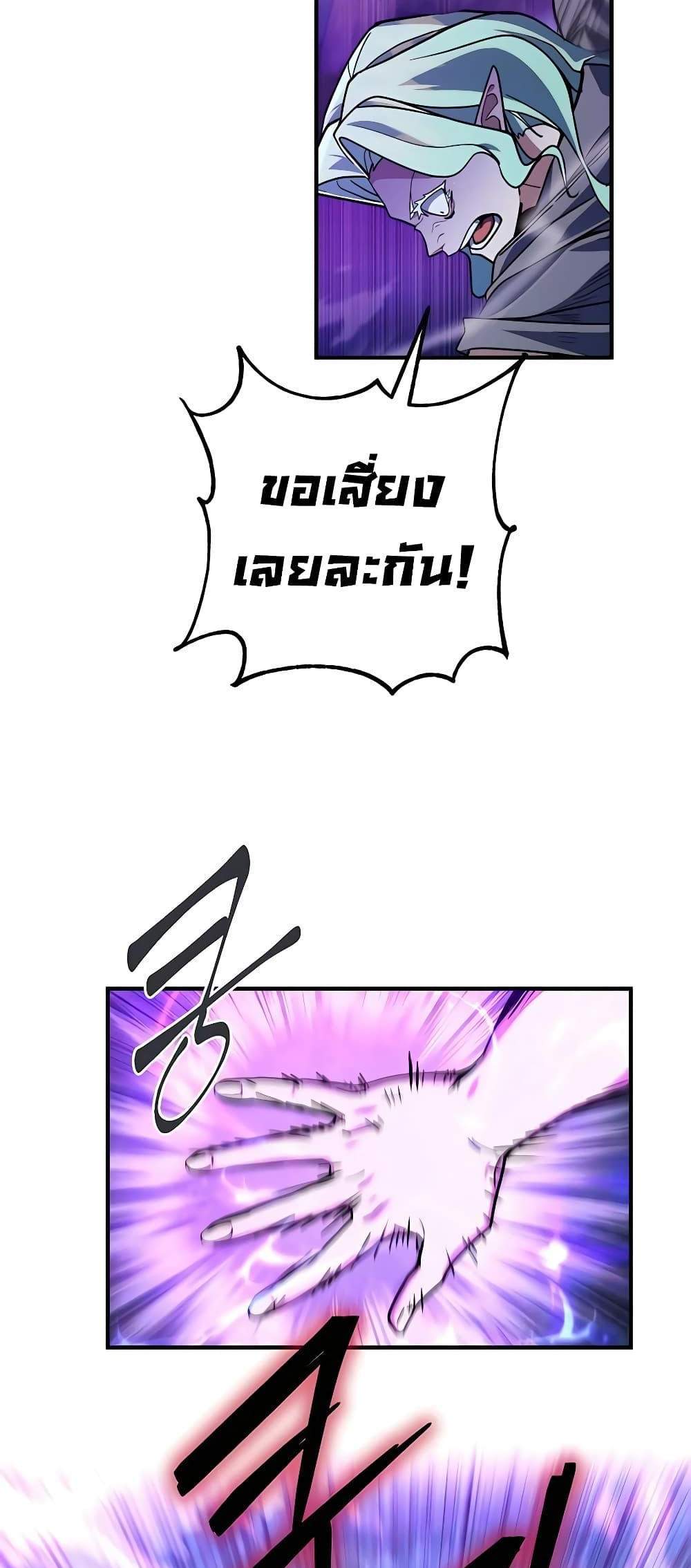 I Picked a Hammer to Save the World แปลไทย