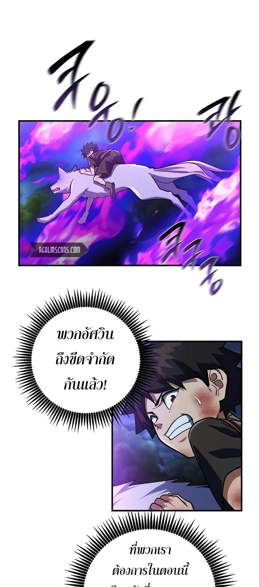 I Picked a Hammer to Save the World แปลไทย