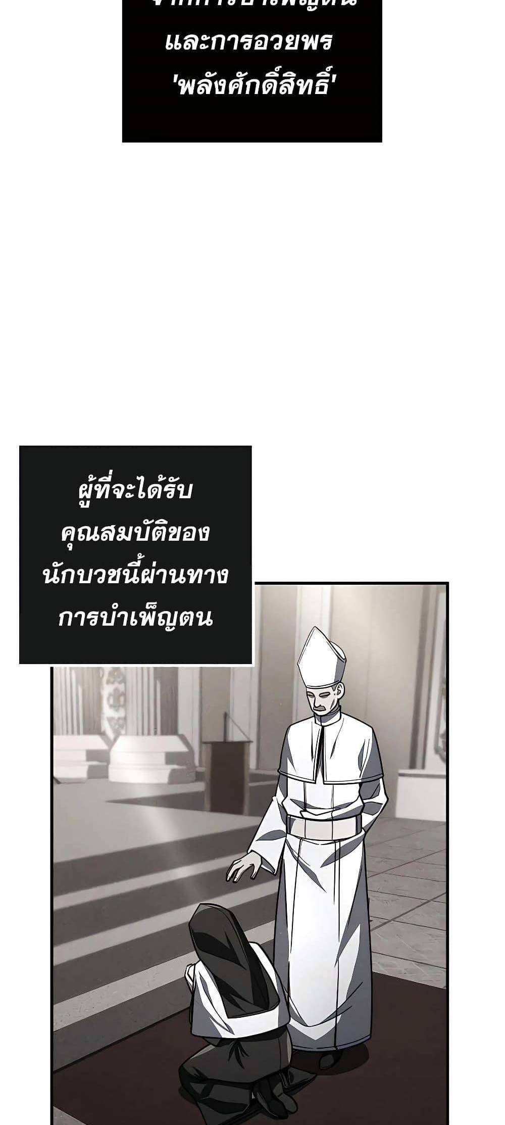 I Picked a Hammer to Save the World แปลไทย