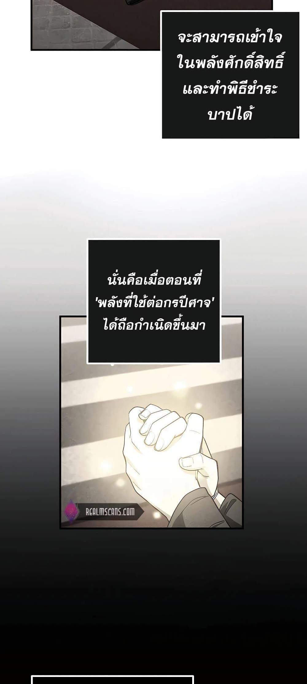 I Picked a Hammer to Save the World แปลไทย