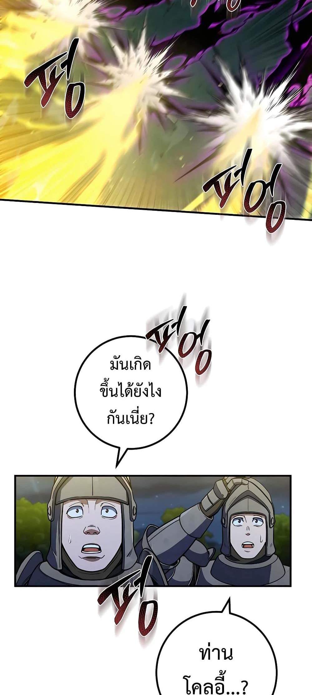 I Picked a Hammer to Save the World แปลไทย