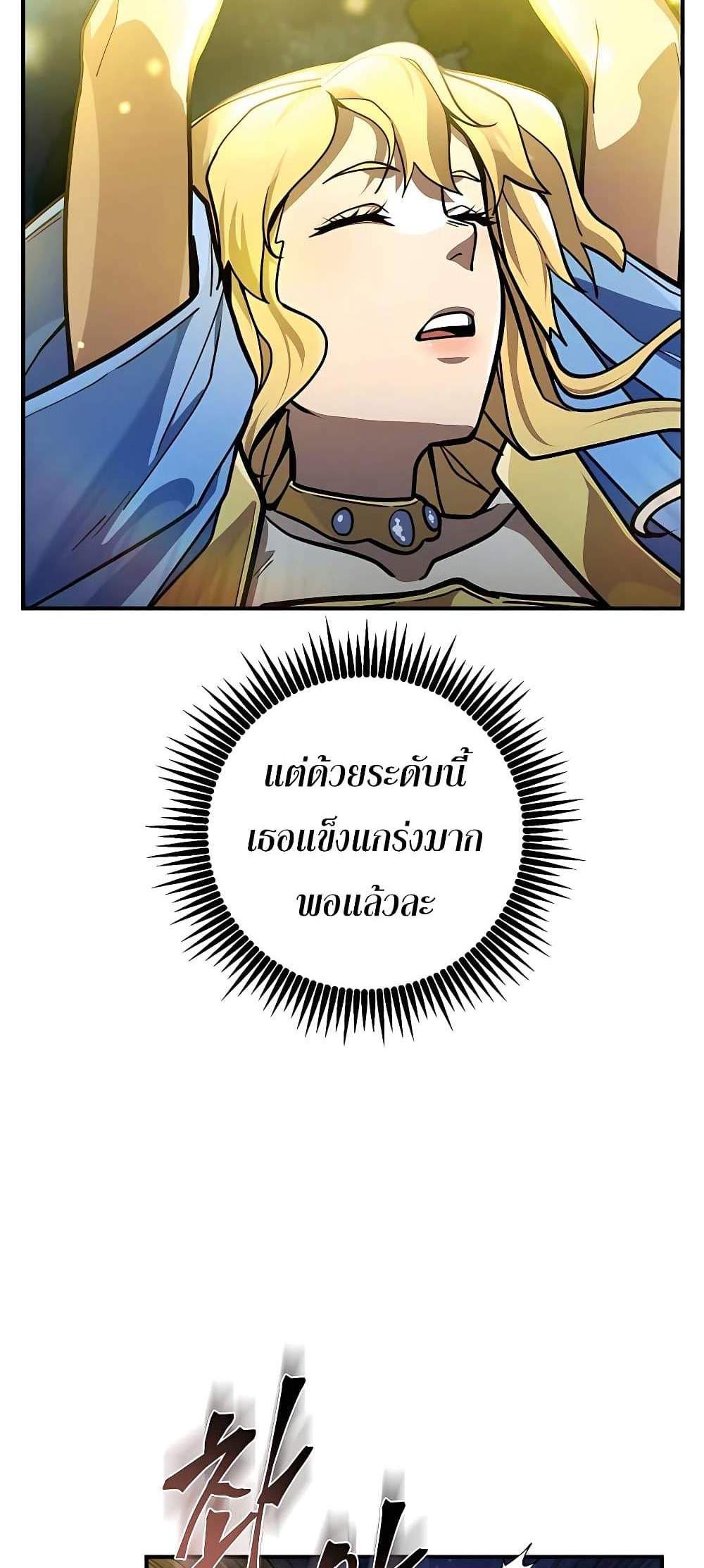 I Picked a Hammer to Save the World แปลไทย