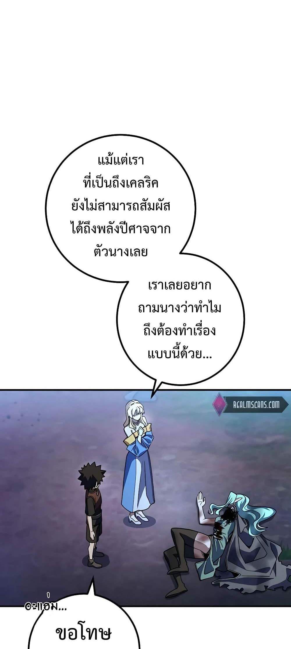 I Picked a Hammer to Save the World แปลไทย