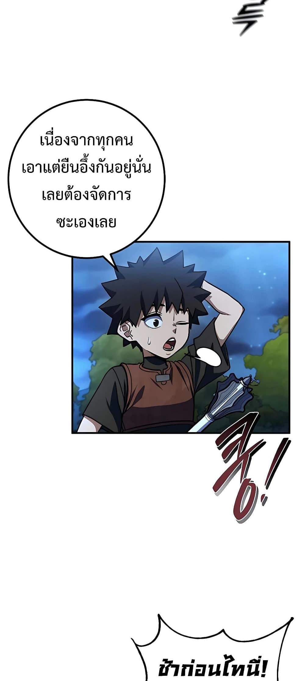 I Picked a Hammer to Save the World แปลไทย