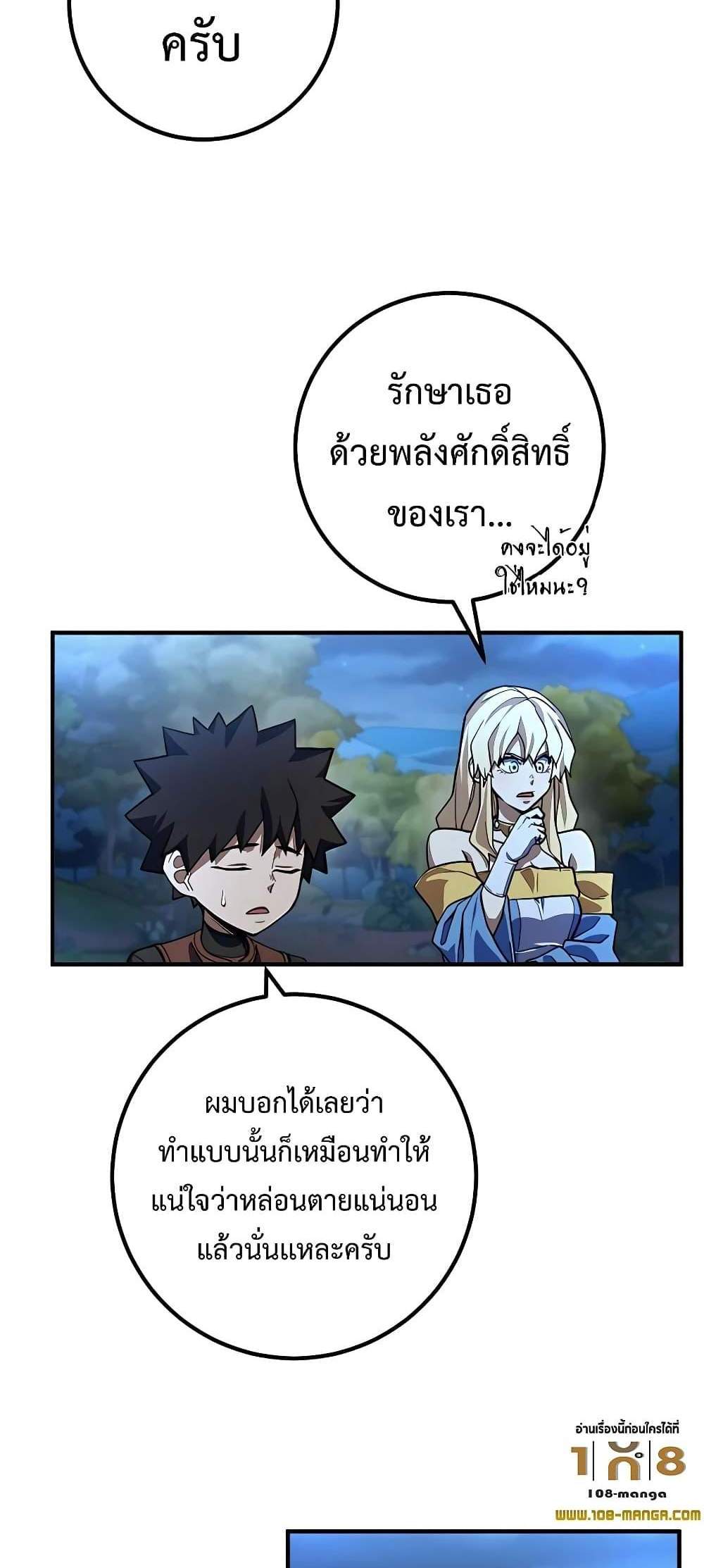 I Picked a Hammer to Save the World แปลไทย