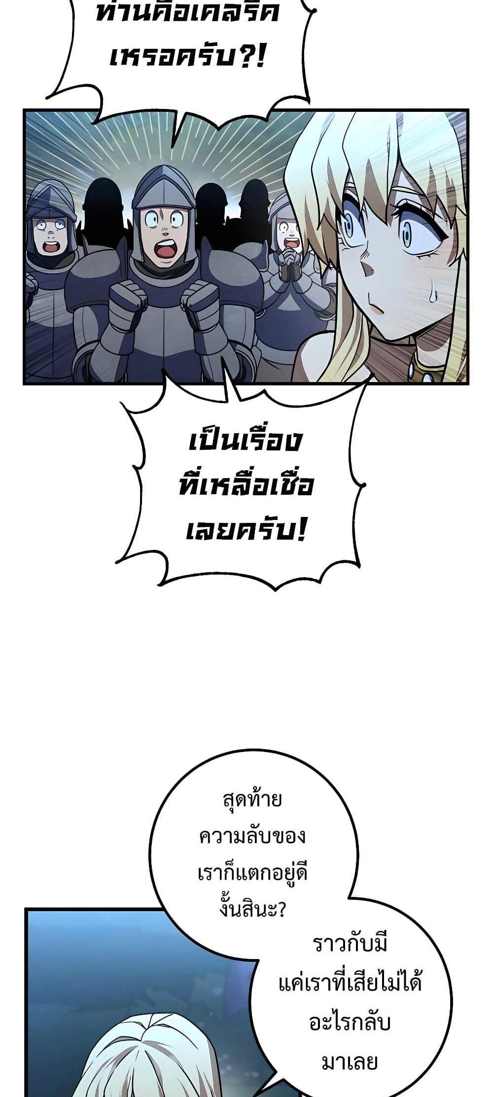 I Picked a Hammer to Save the World แปลไทย