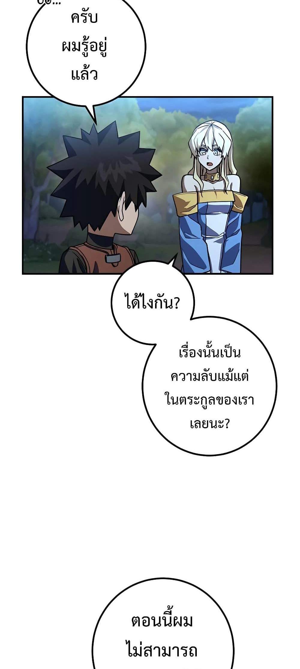 I Picked a Hammer to Save the World แปลไทย