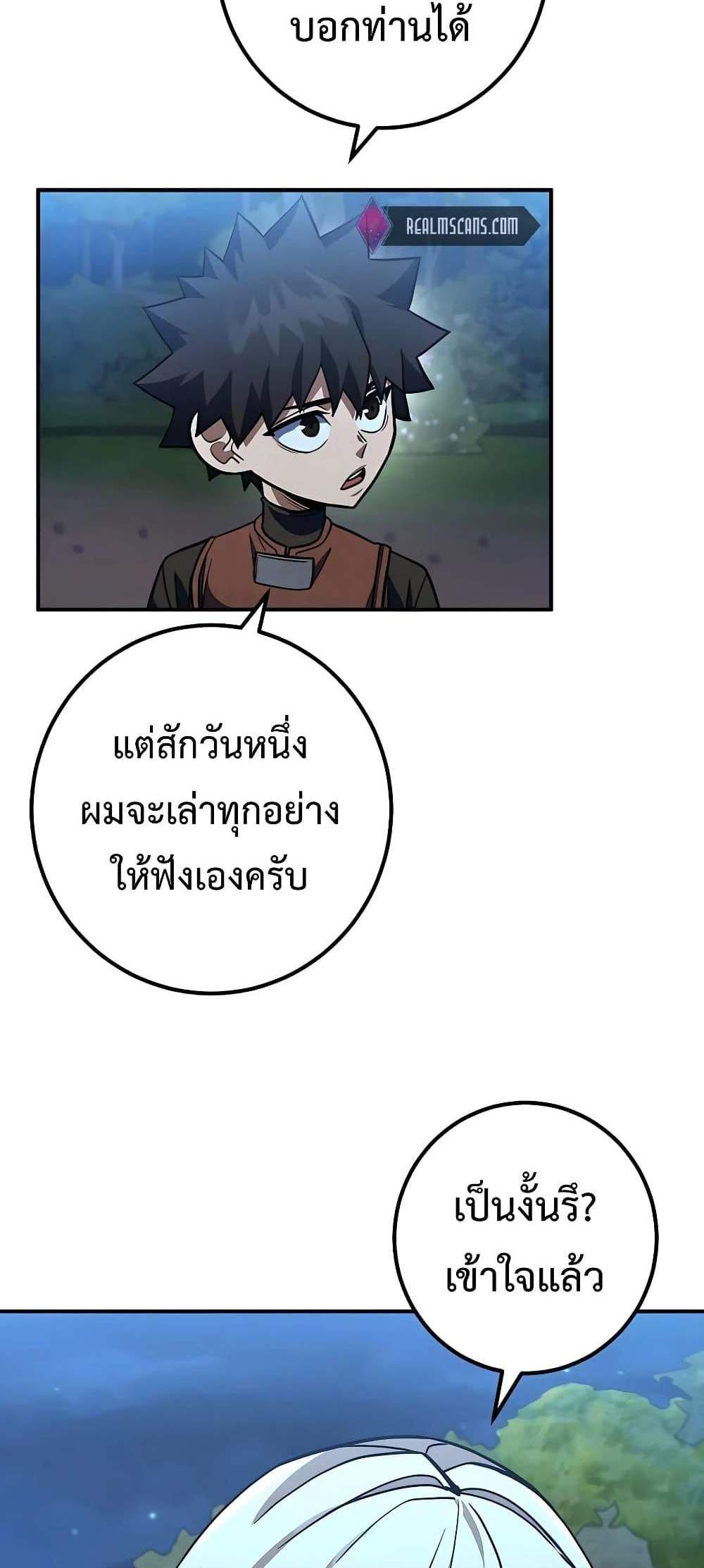 I Picked a Hammer to Save the World แปลไทย