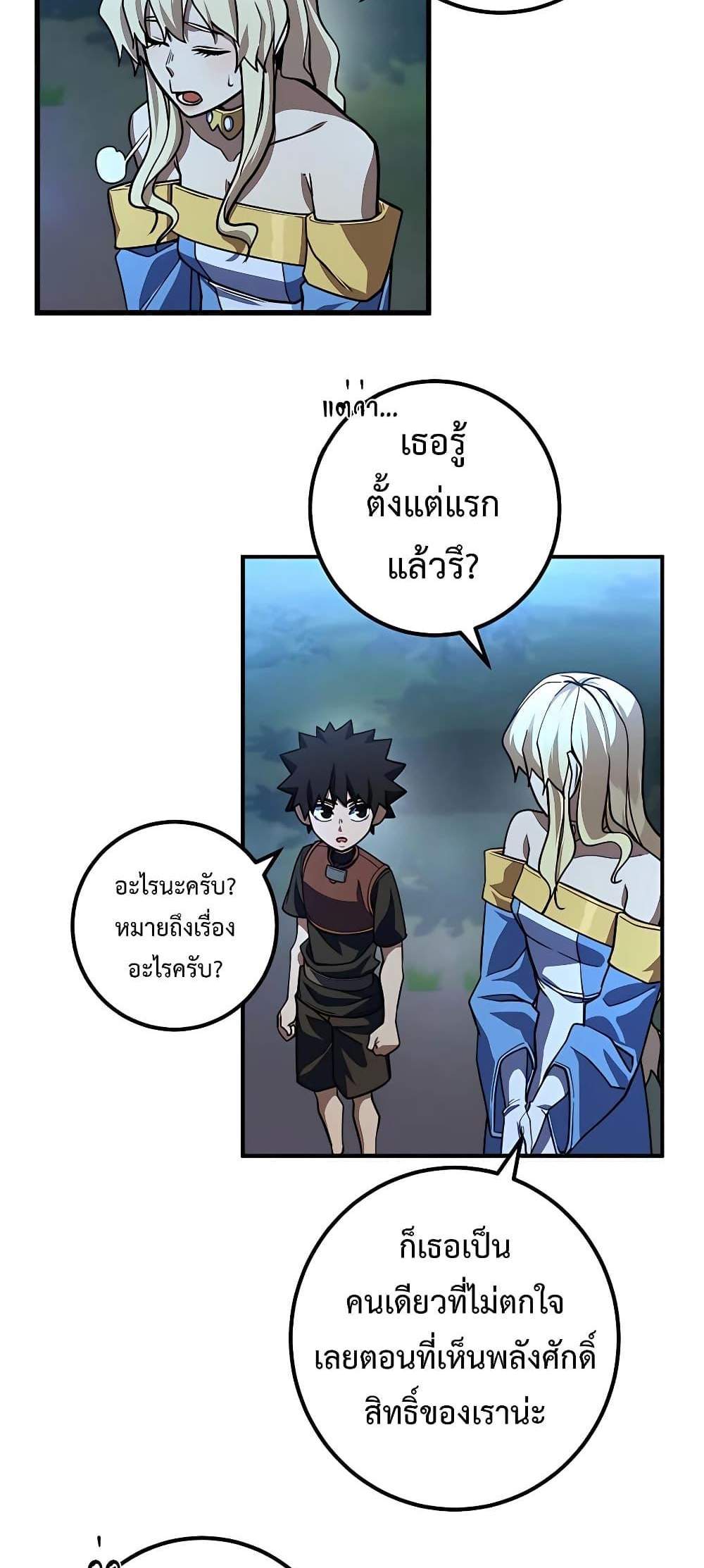 I Picked a Hammer to Save the World แปลไทย