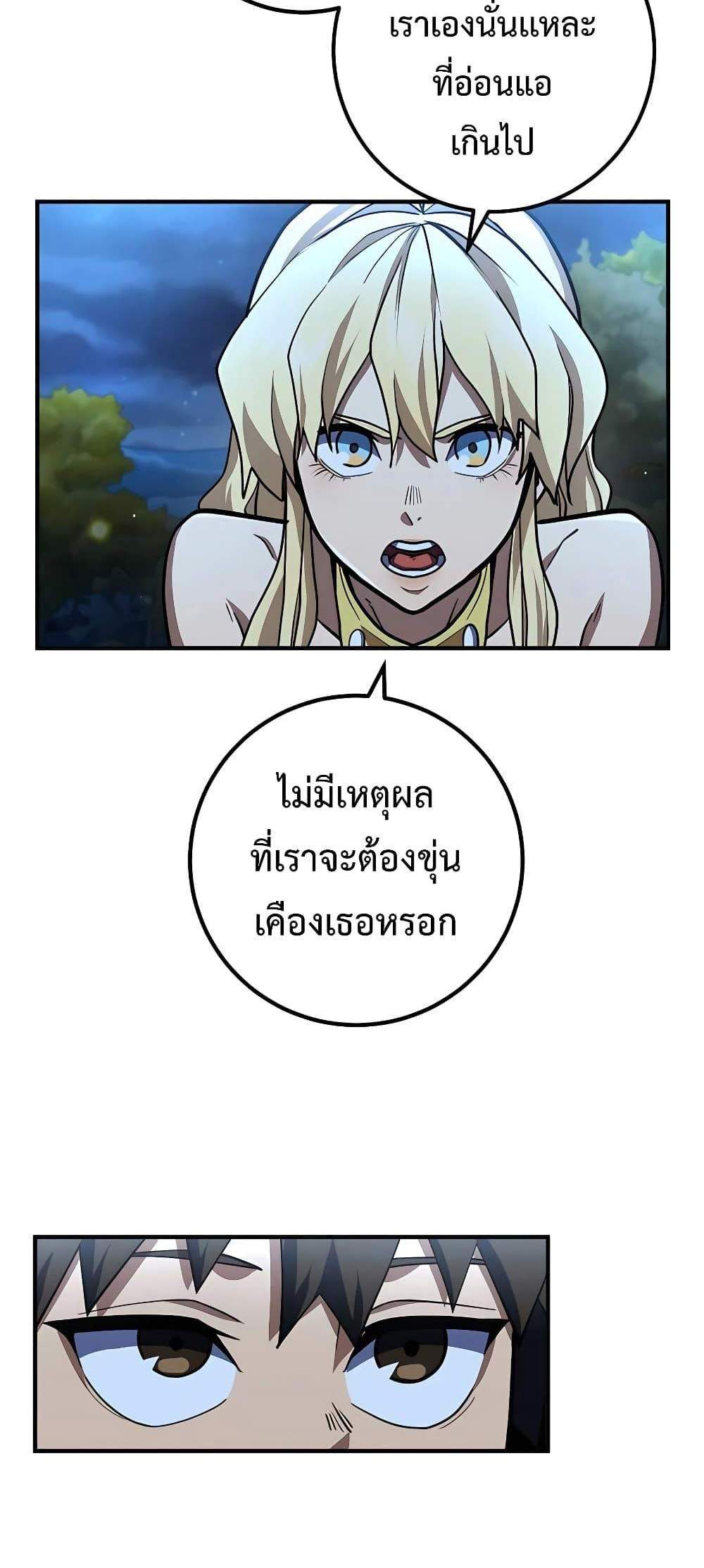 I Picked a Hammer to Save the World แปลไทย