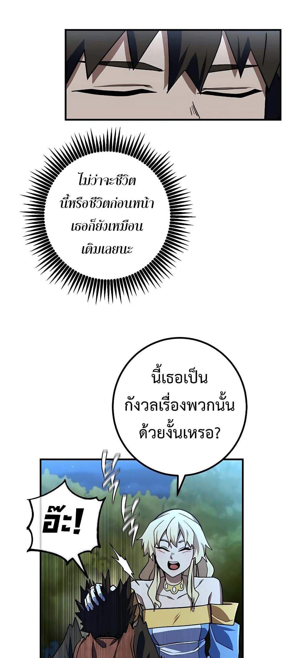 I Picked a Hammer to Save the World แปลไทย