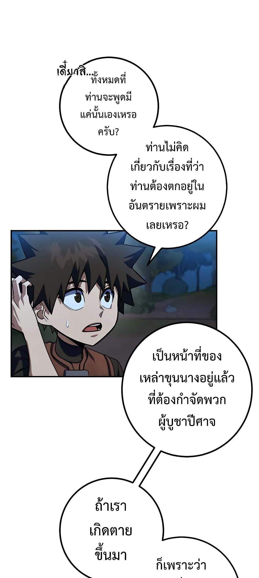 I Picked a Hammer to Save the World แปลไทย