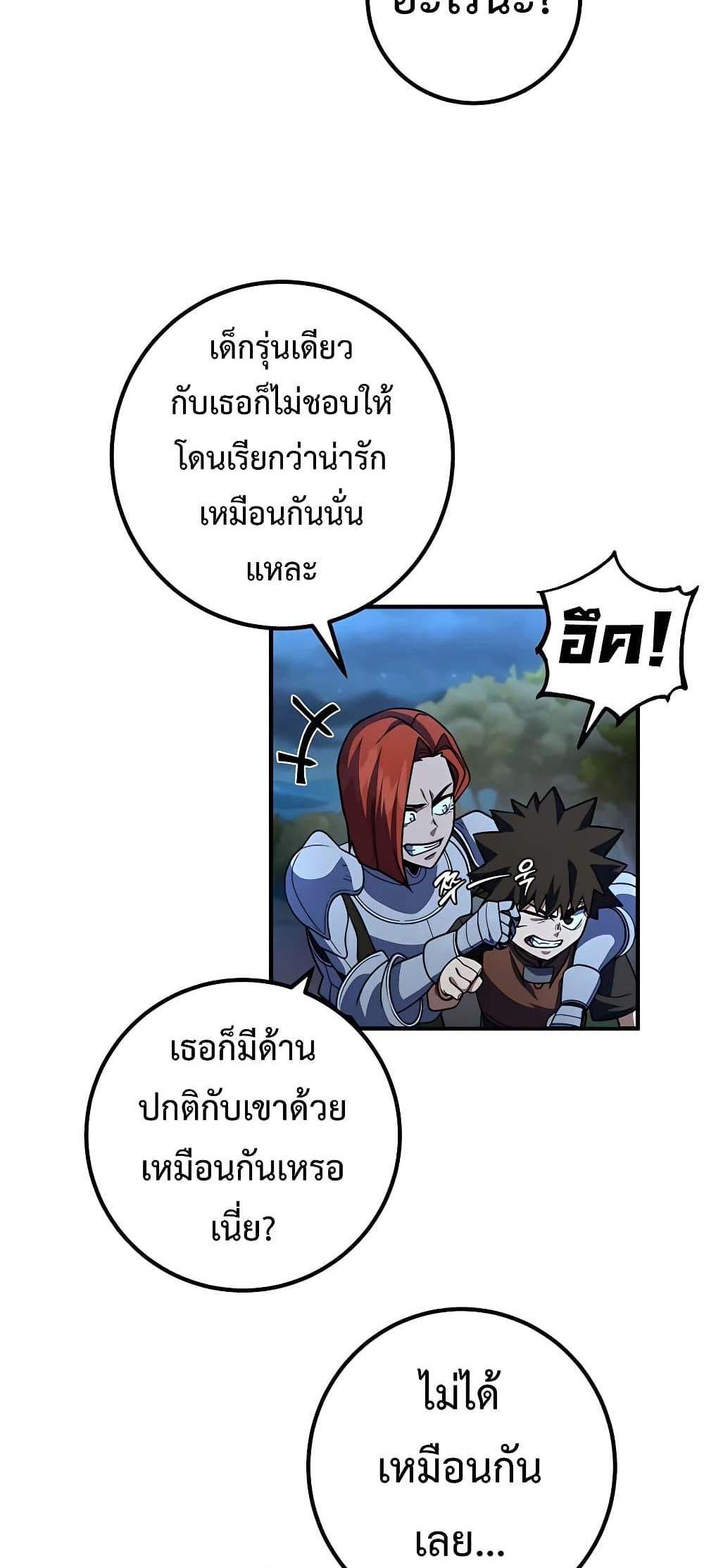 I Picked a Hammer to Save the World แปลไทย