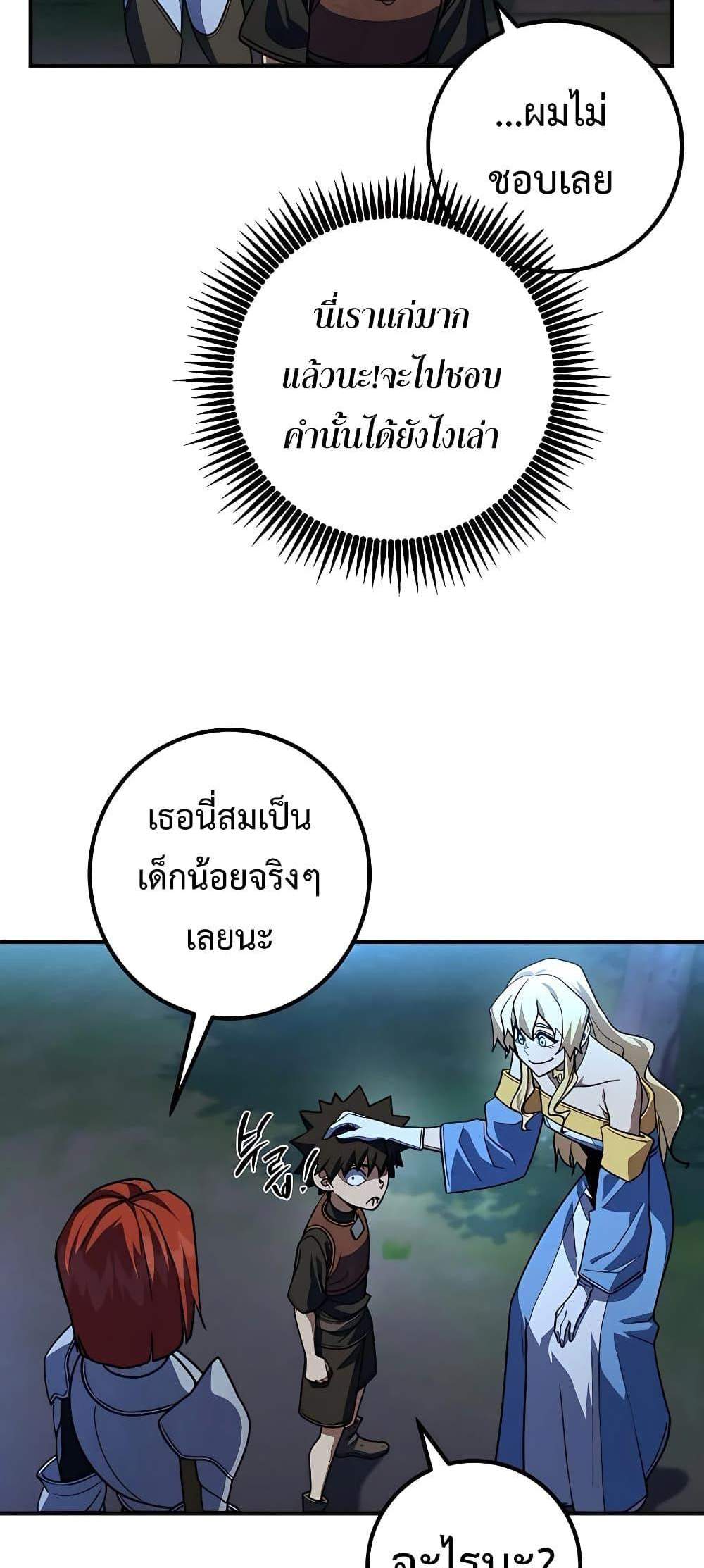 I Picked a Hammer to Save the World แปลไทย