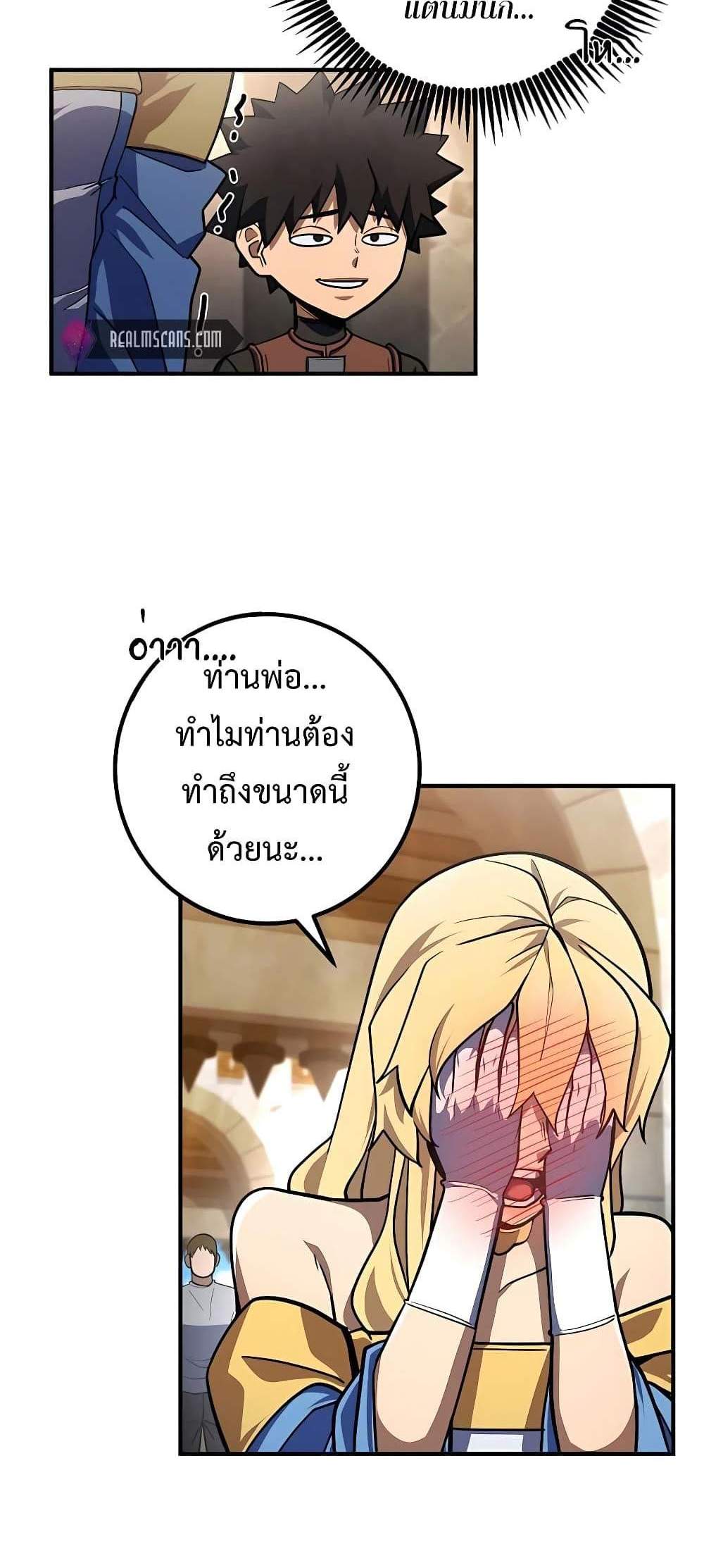 I Picked a Hammer to Save the World แปลไทย