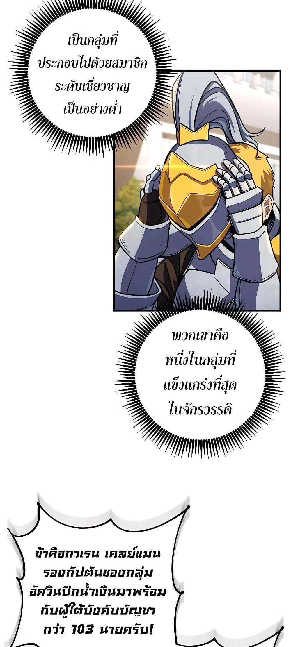 I Picked a Hammer to Save the World แปลไทย