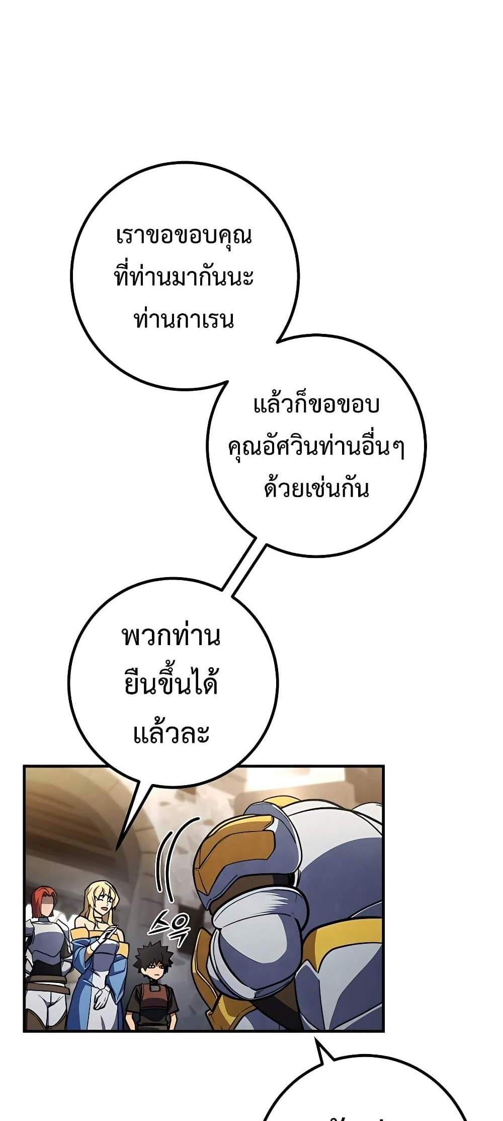 I Picked a Hammer to Save the World แปลไทย