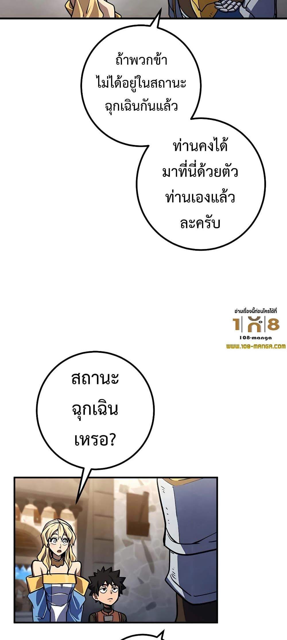 I Picked a Hammer to Save the World แปลไทย