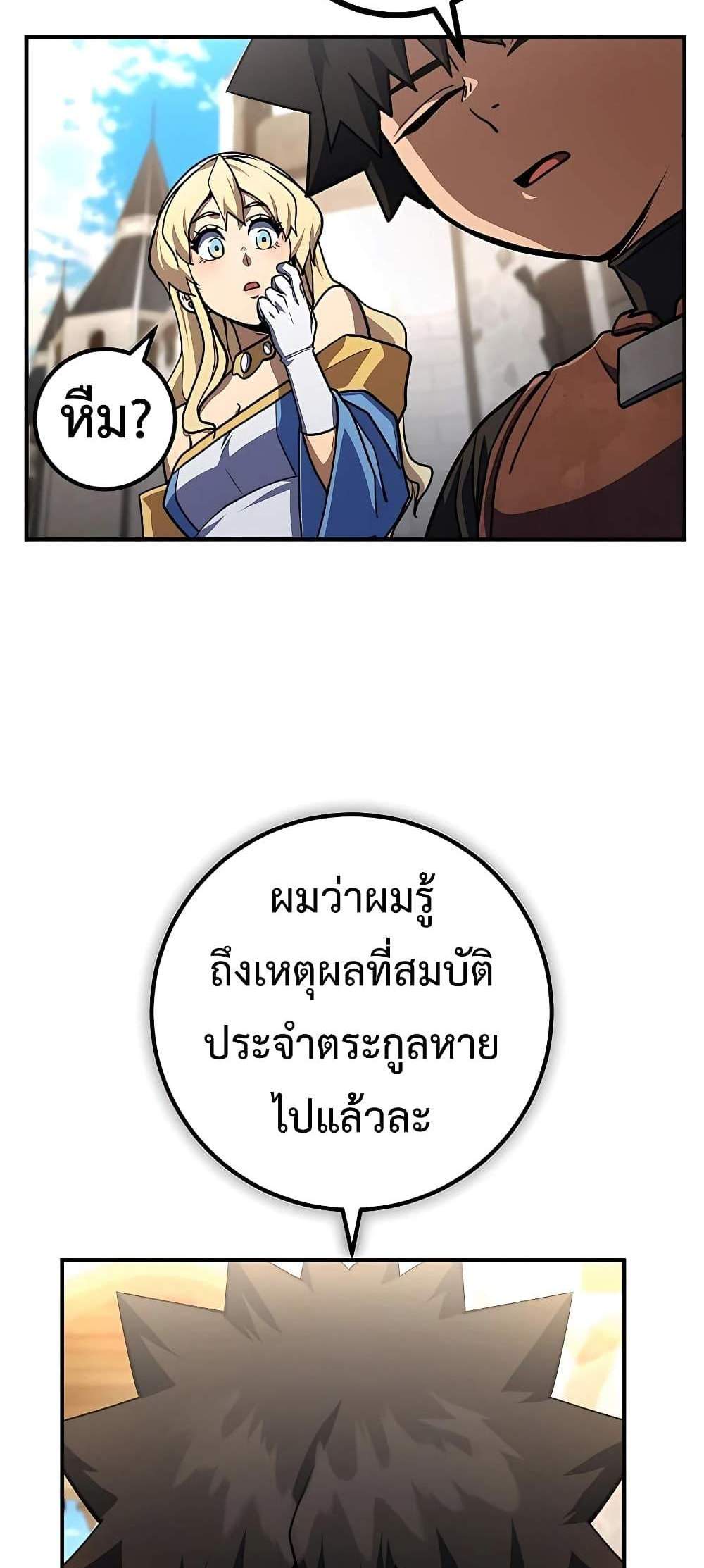 I Picked a Hammer to Save the World แปลไทย