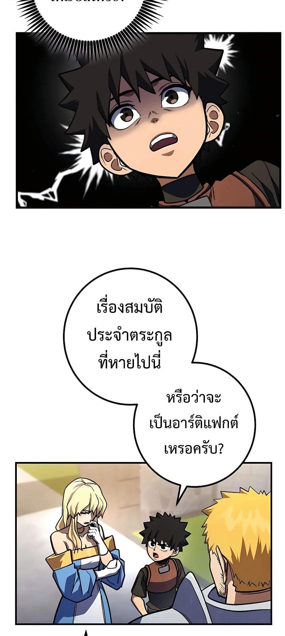 I Picked a Hammer to Save the World แปลไทย